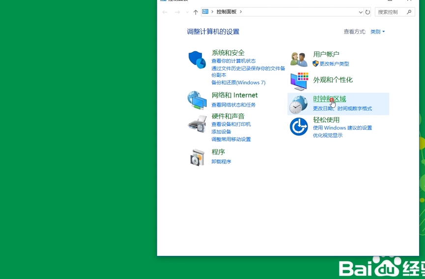 win10怎样更改时区