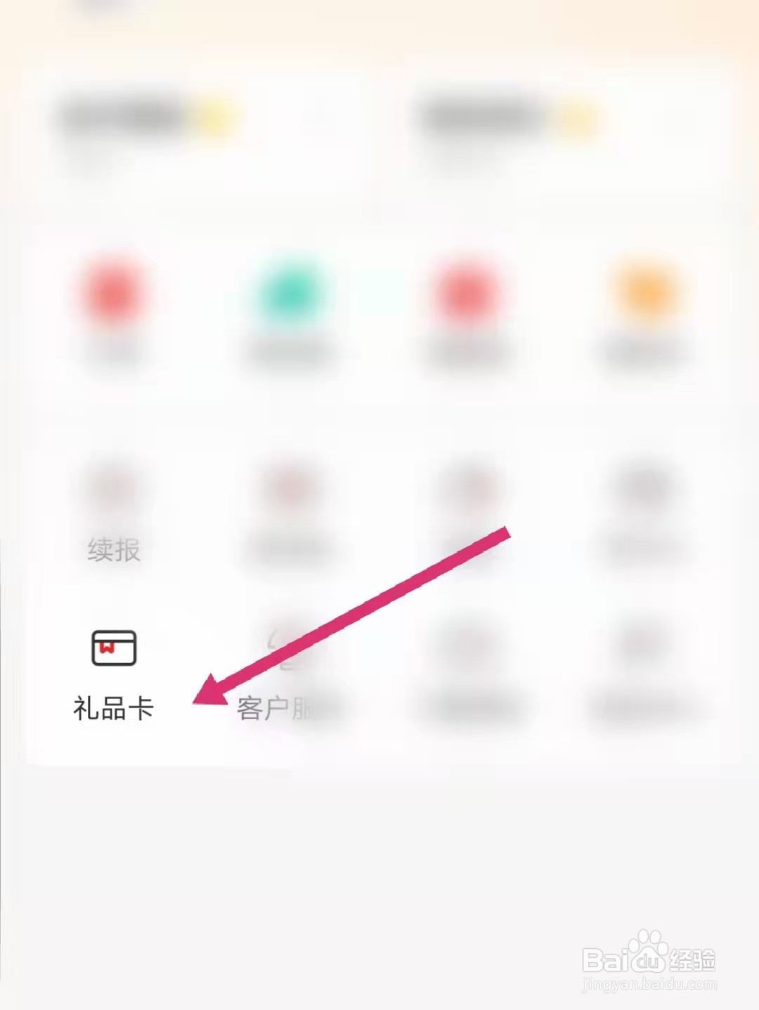 学而思网校怎么绑定礼品卡
