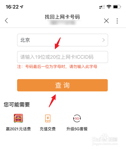 联通怎么找回上网卡号码