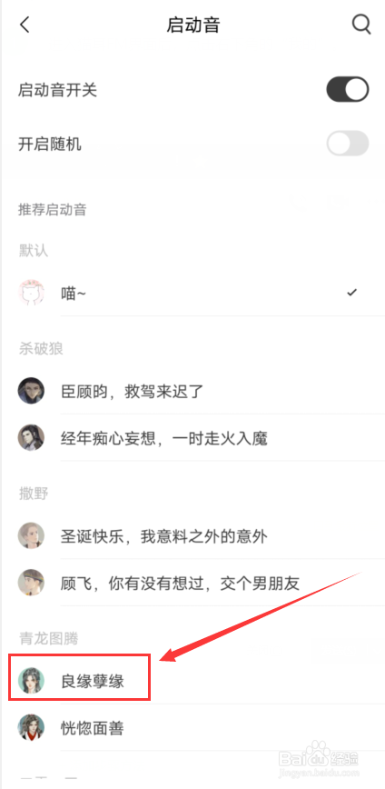 猫耳FM怎么更换启动音