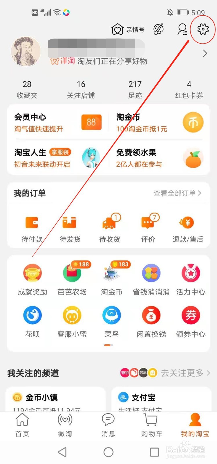 手机淘宝如何开启声音密保