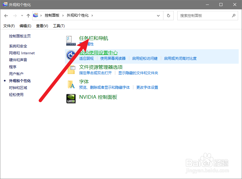Windows10怎么自动隐藏任务栏