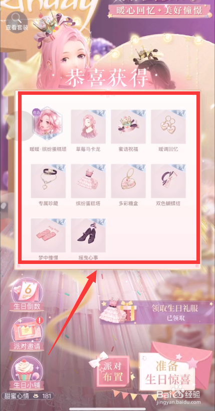 闪耀暖暖甜蜜派对攻略