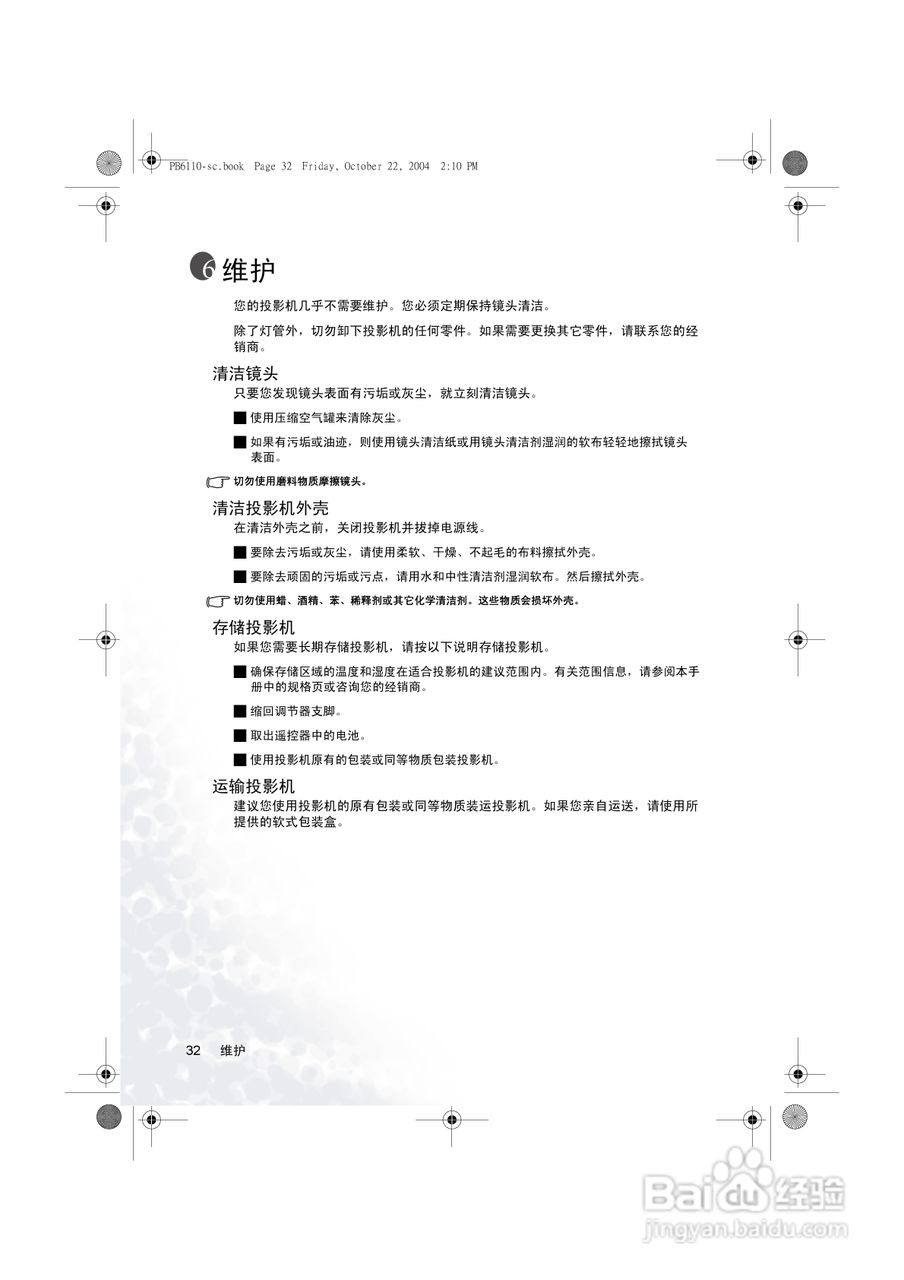 明基PB6115投影机使用说明书:[4]