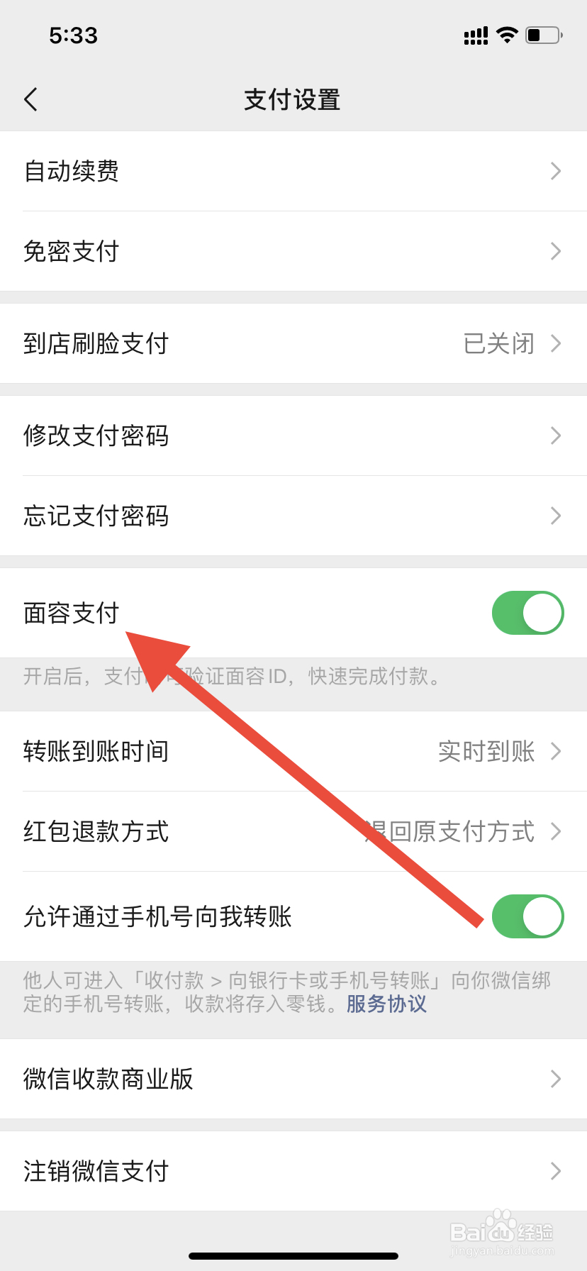 手机微信怎样开启面容支付