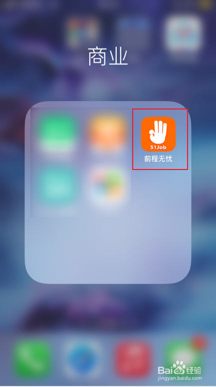 前程无忧如何清除缓存