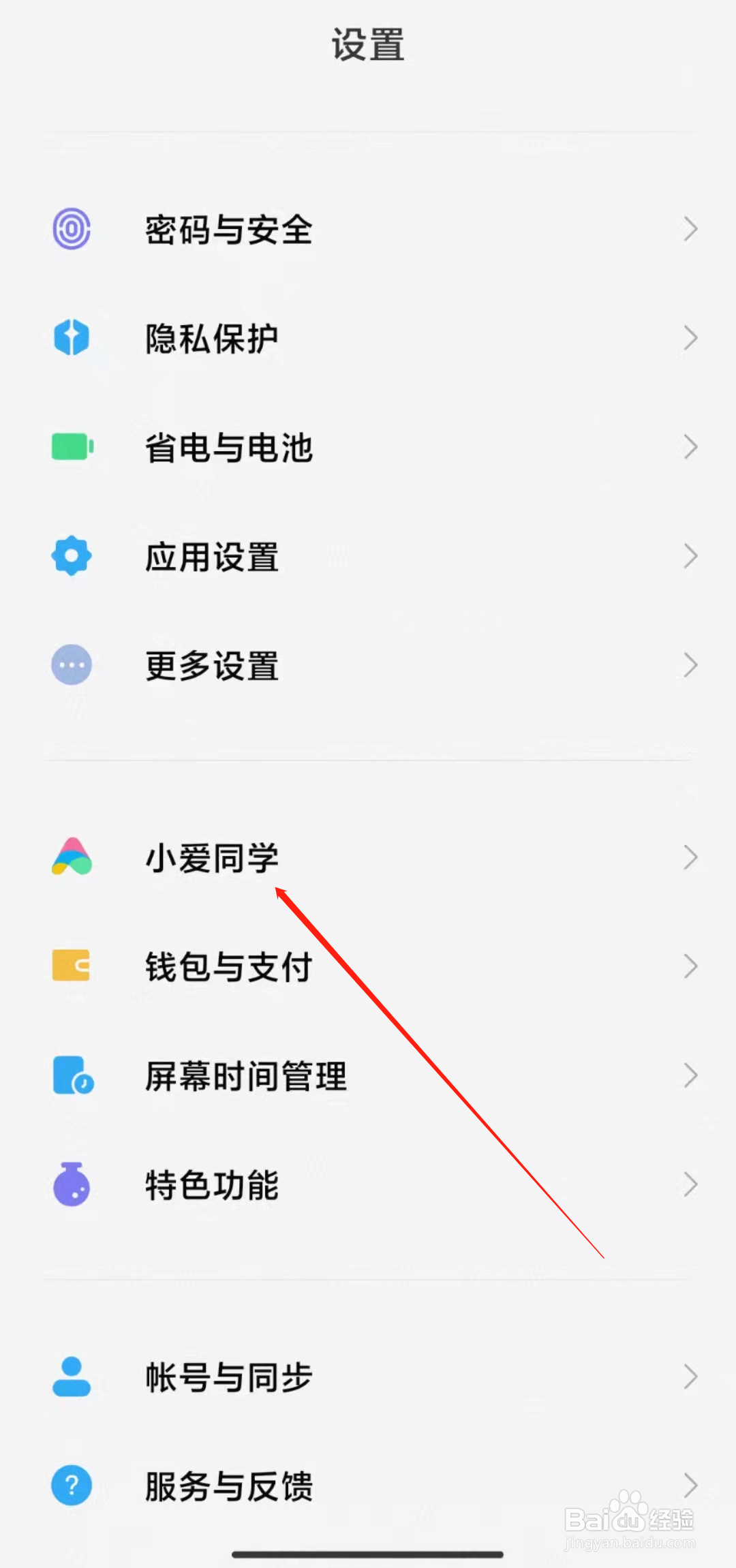 红米k40怎样开启小爱同学语音找手机功能