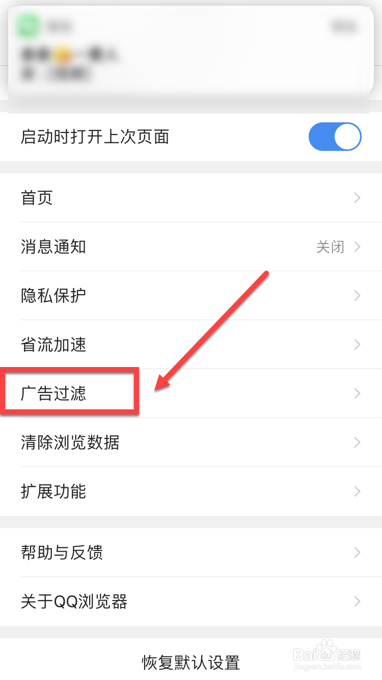 手机QQ浏览器怎么拦截广告