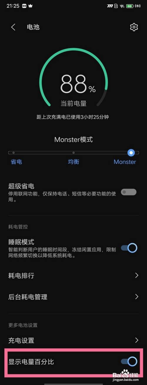 iqoo8pro手机的电池百分比怎样设置？
