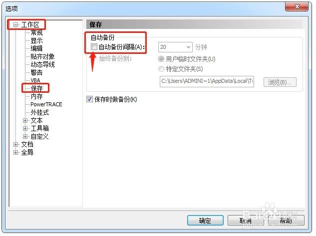 CorelDRAW X4文件打开缓慢解决办法
