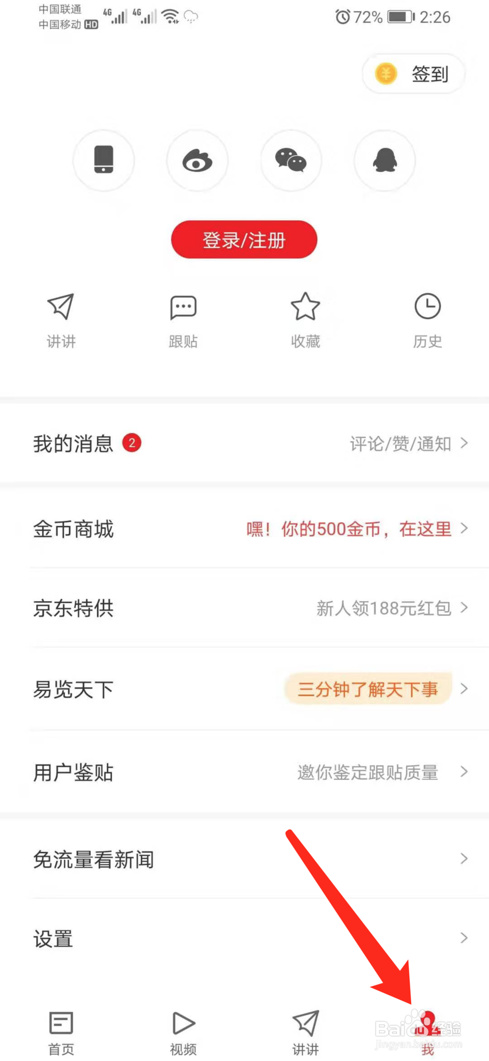 网易新闻怎么关闭要闻推送