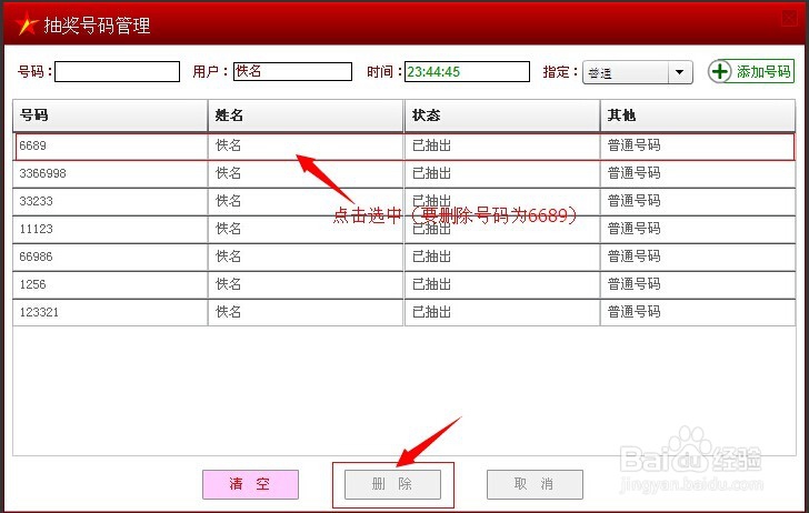 幸运星数字抽奖软件怎么设置及管理号码