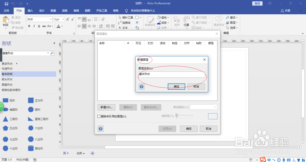 使用Visio 2016绘制图形如何新建图层
