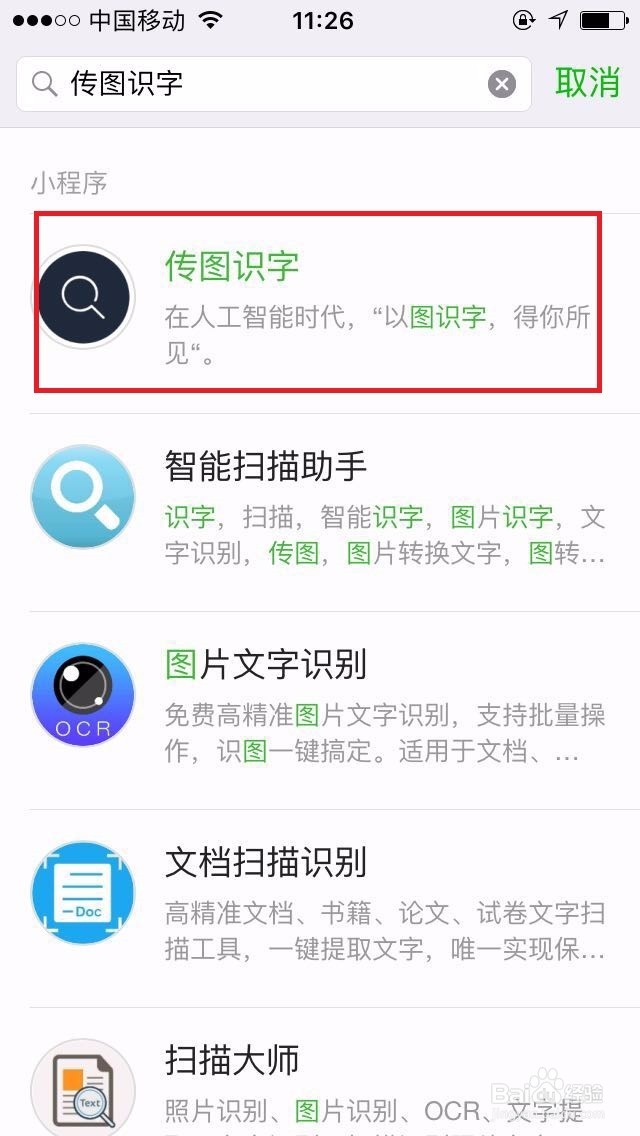 微信如何将图片转换成word文字