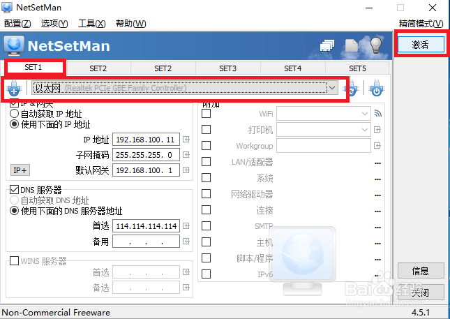 IP地址切换工具NetSetMan使用方法