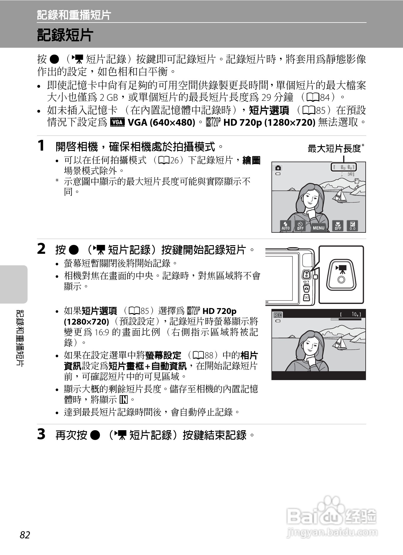 尼康 COOLPIX S4300数码相机说明书:[10]