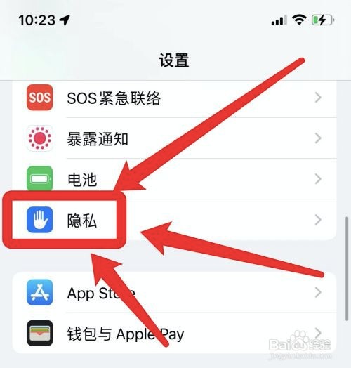 iPhone13手机定位怎么关闭