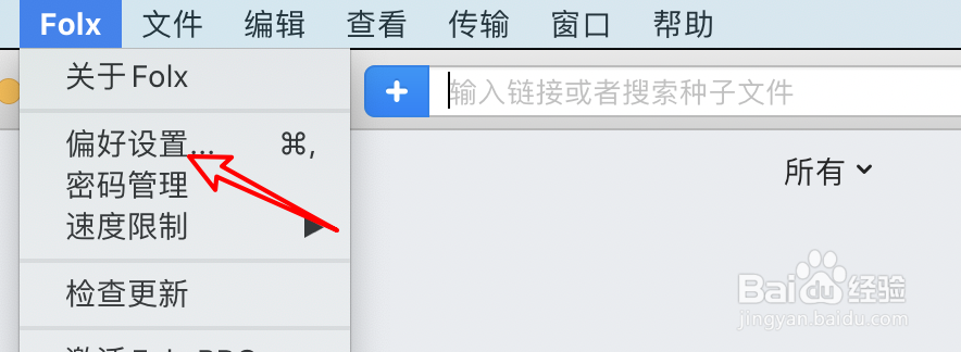 mac下载工具Folx怎么删除不需要的标签