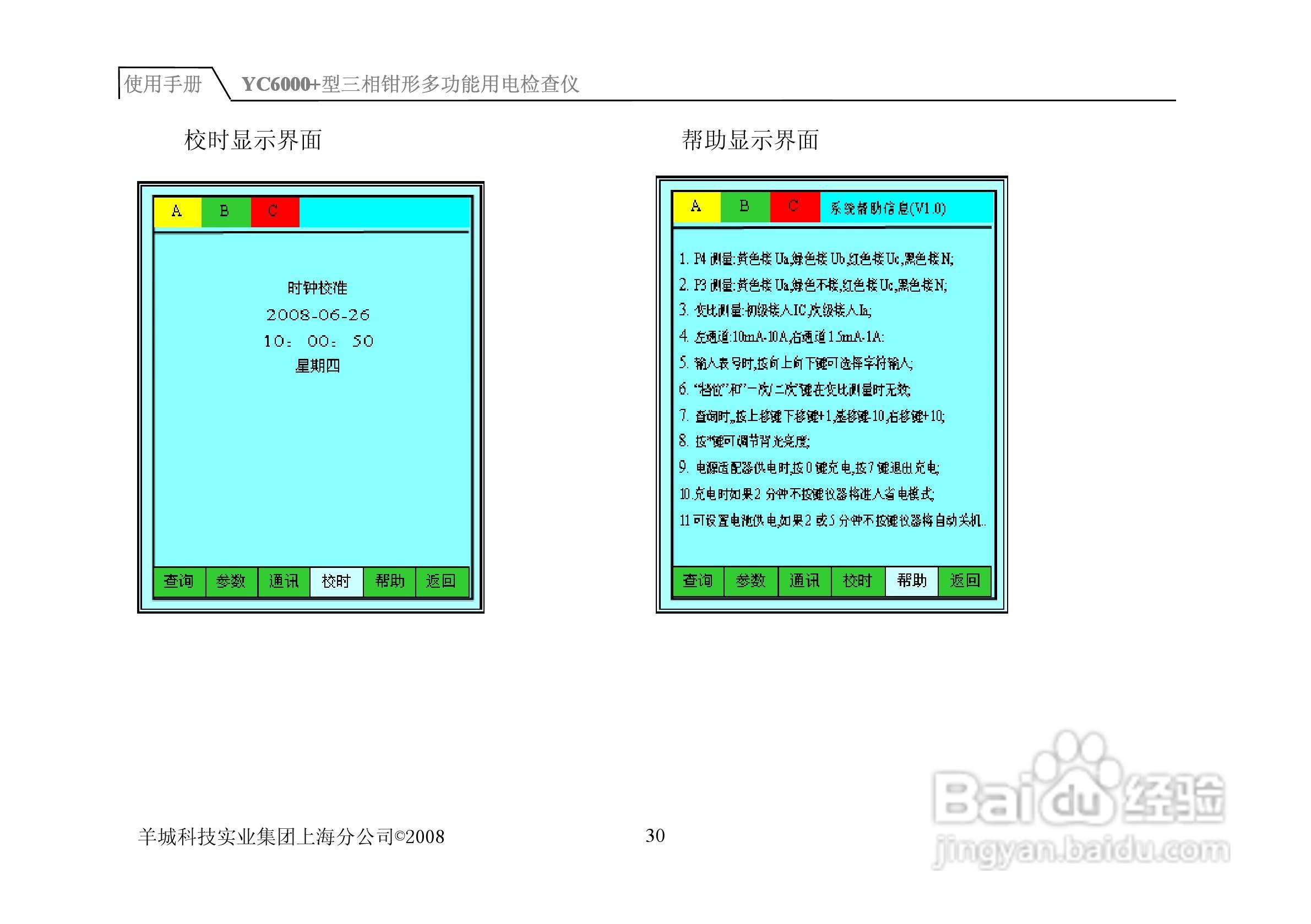 YC6000三相钳形多功能用电检查仪说明书:[4]