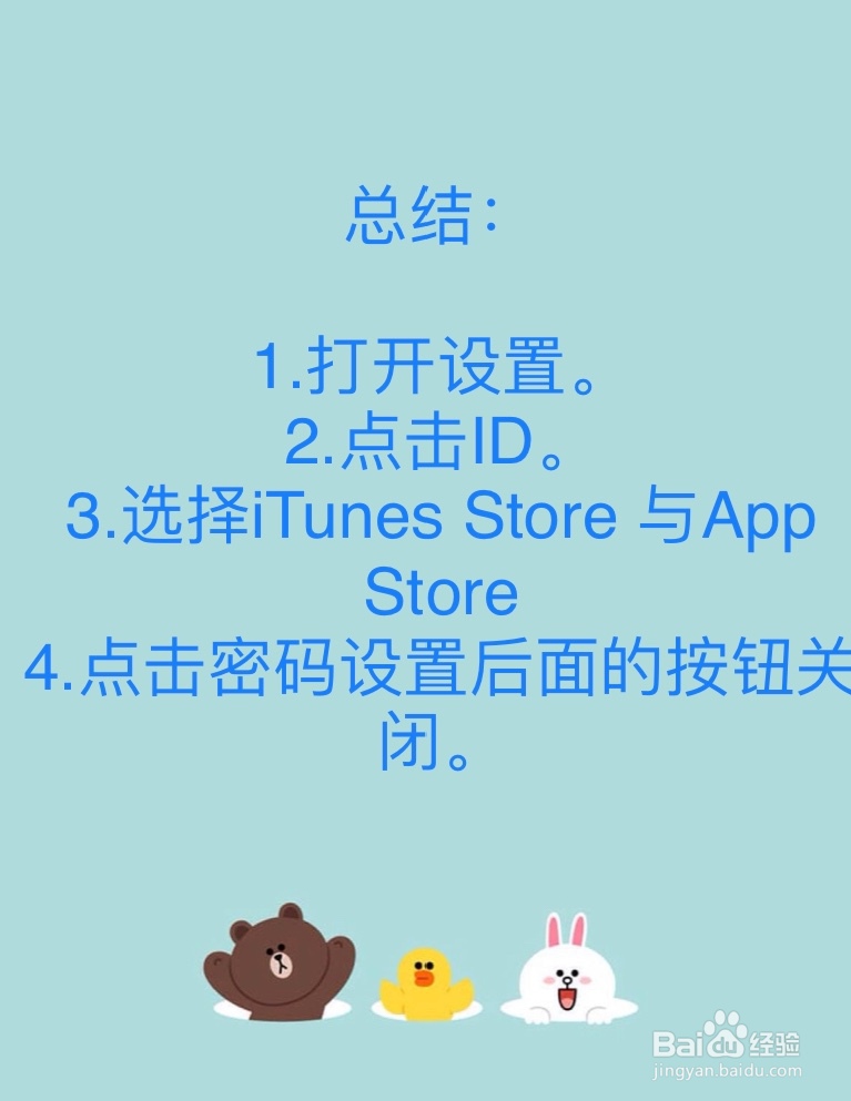 iPhone苹果如何设置在App Store下载不需要密码