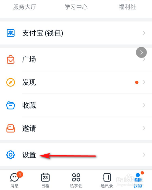 钉钉怎么查看拉入黑名单的人