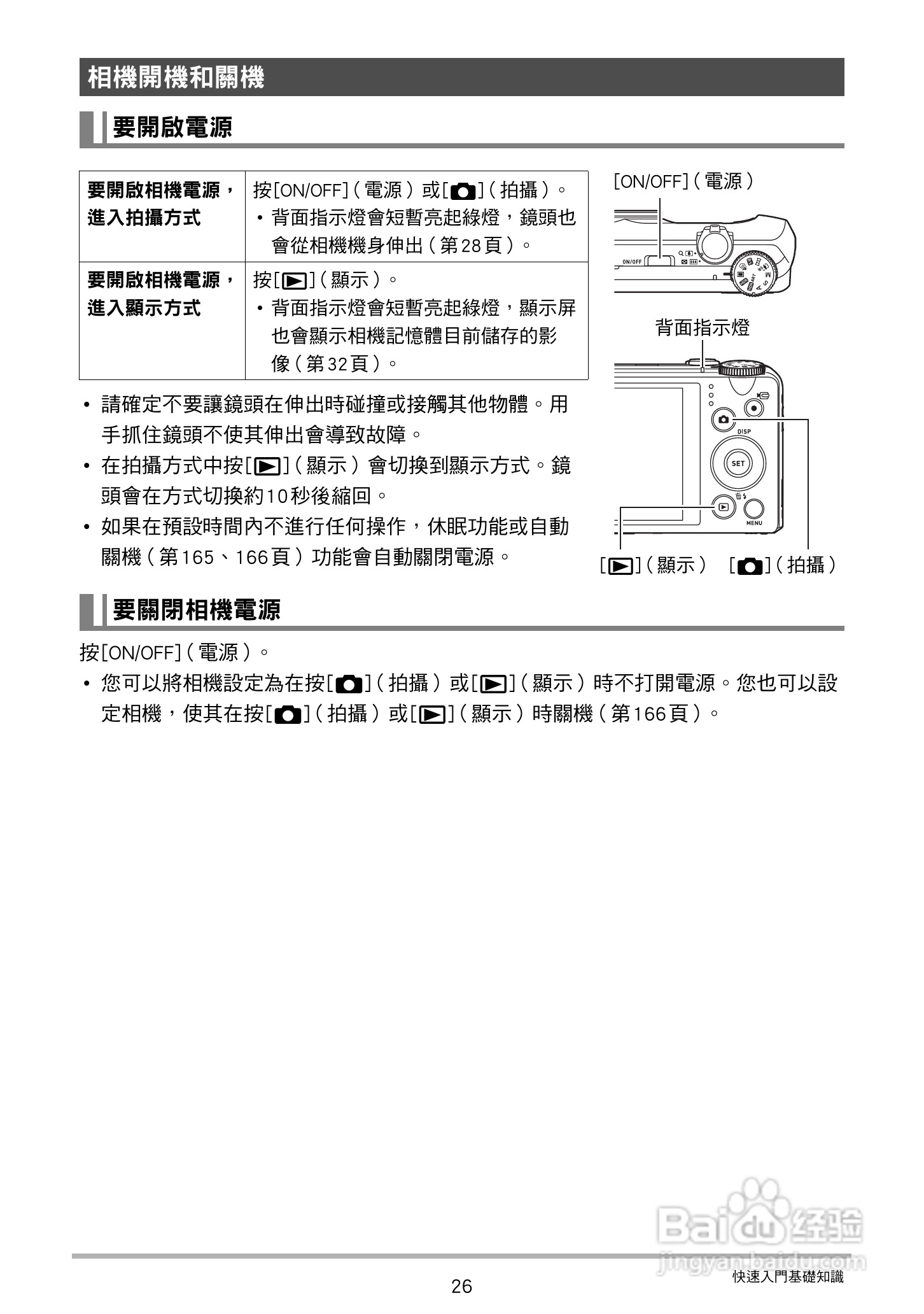 卡西欧 EX-ZR200(繁体中文)数码相机说明书:[3]