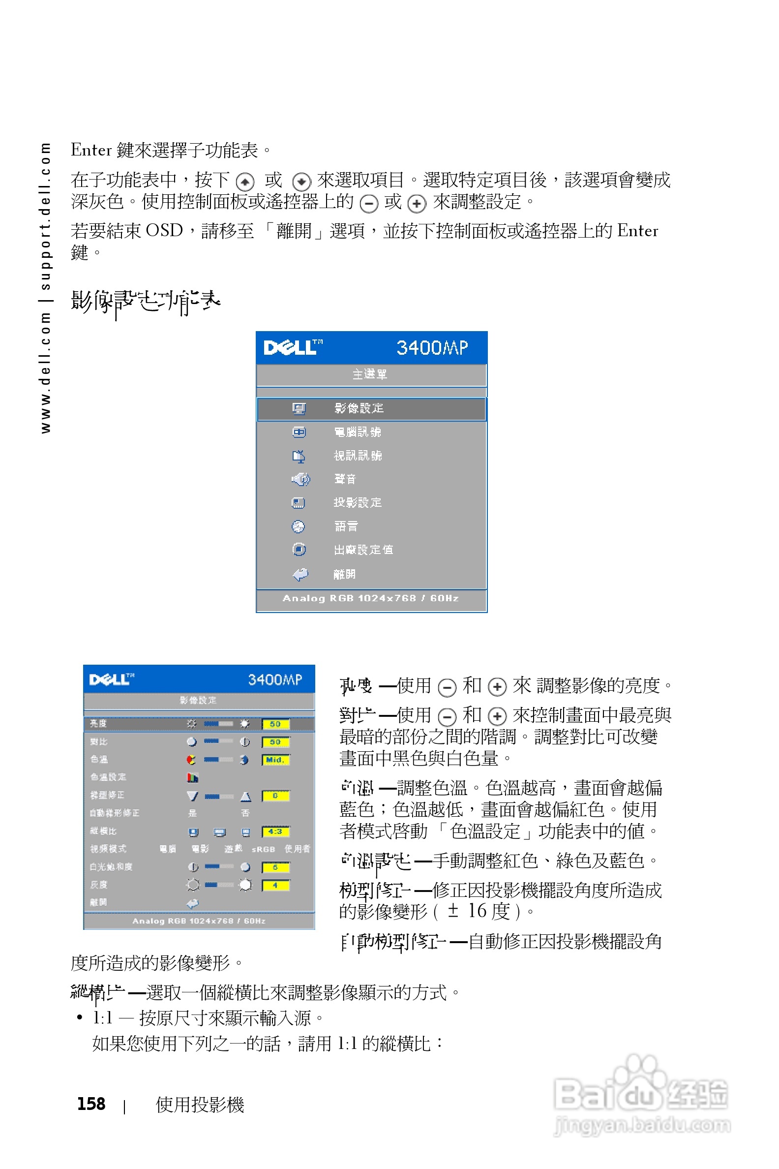 DELL Dell 3400MP Projecto投影机说明书:[16]