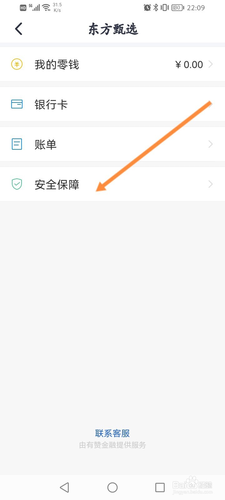 东方甄选怎么进行实名认证