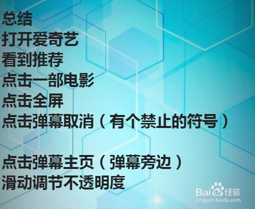 手机爱奇艺怎么取消弹幕，设置爱奇艺隐形弹幕