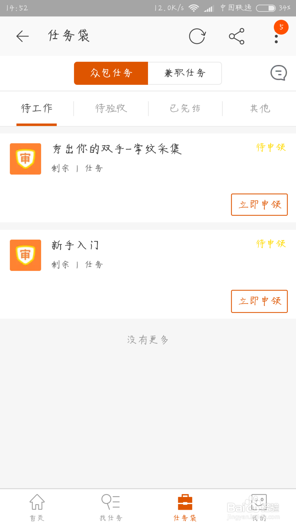 阿里众包怎么做任务赚钱?