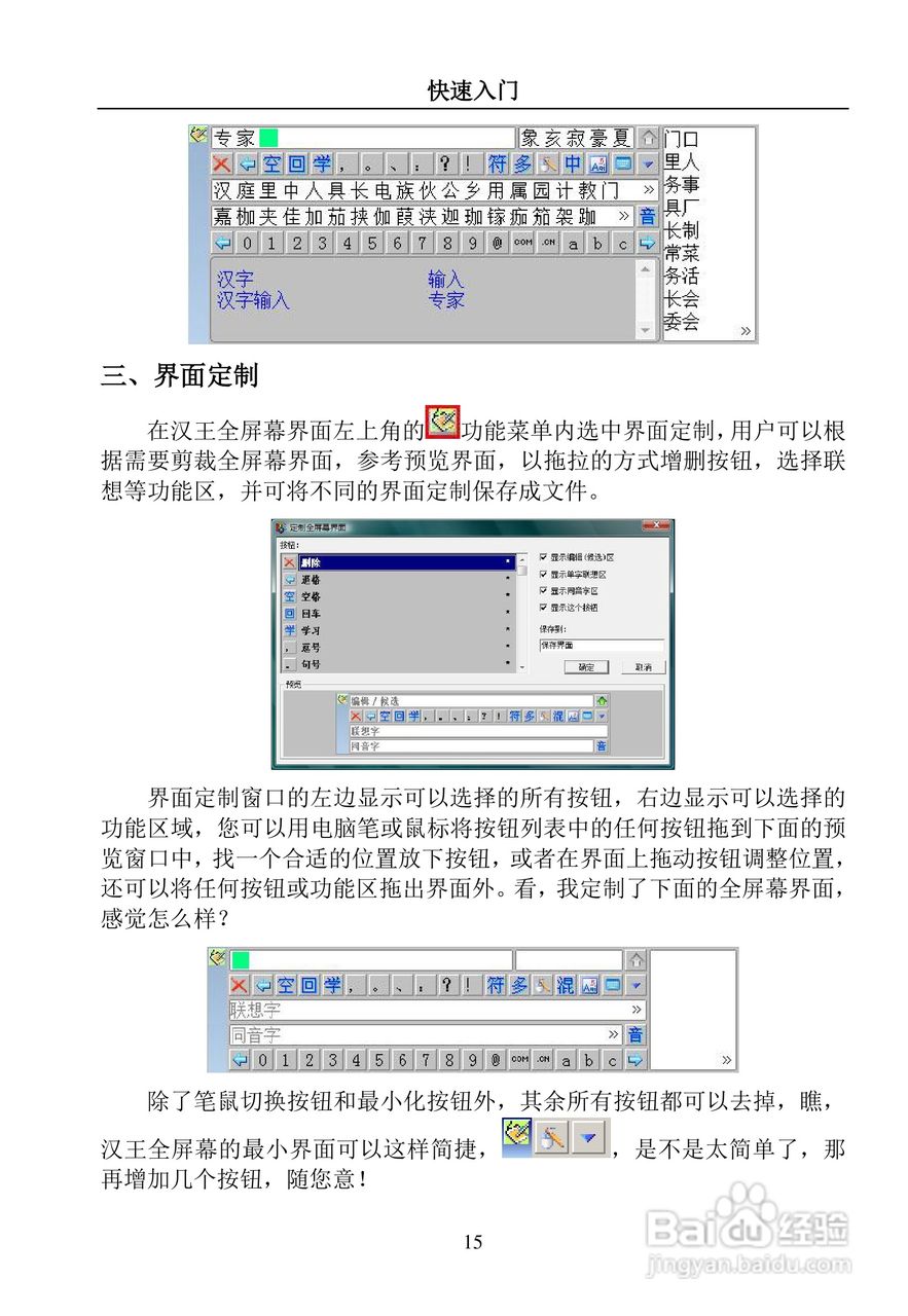 汉王 TouchPad B16掌上无线软件说明书:[2]