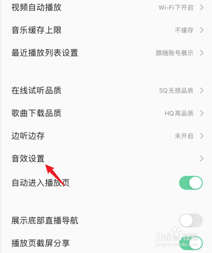 QQ音乐怎么设置音效