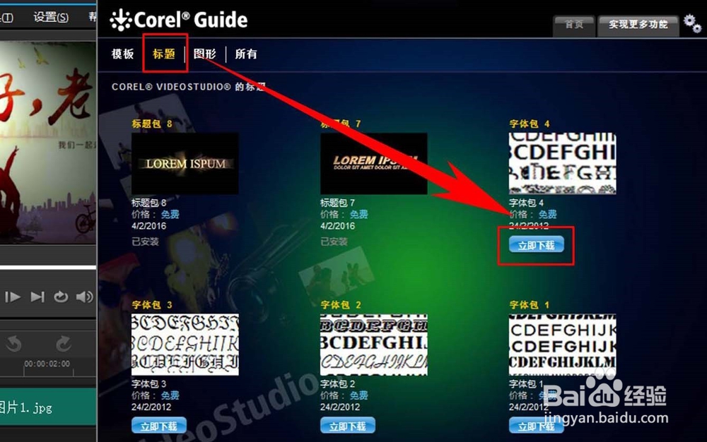会声会影X9怎么修复字体