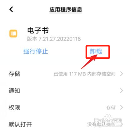 vivo怎样删除手机自带的应用