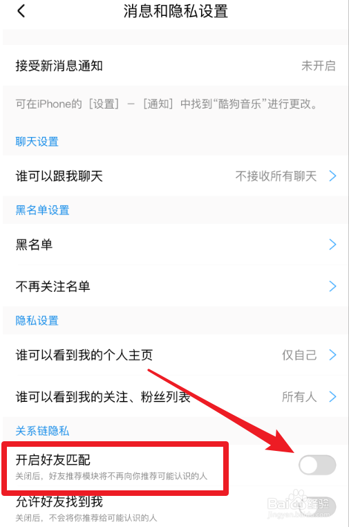 酷狗音乐怎么关闭好友匹配