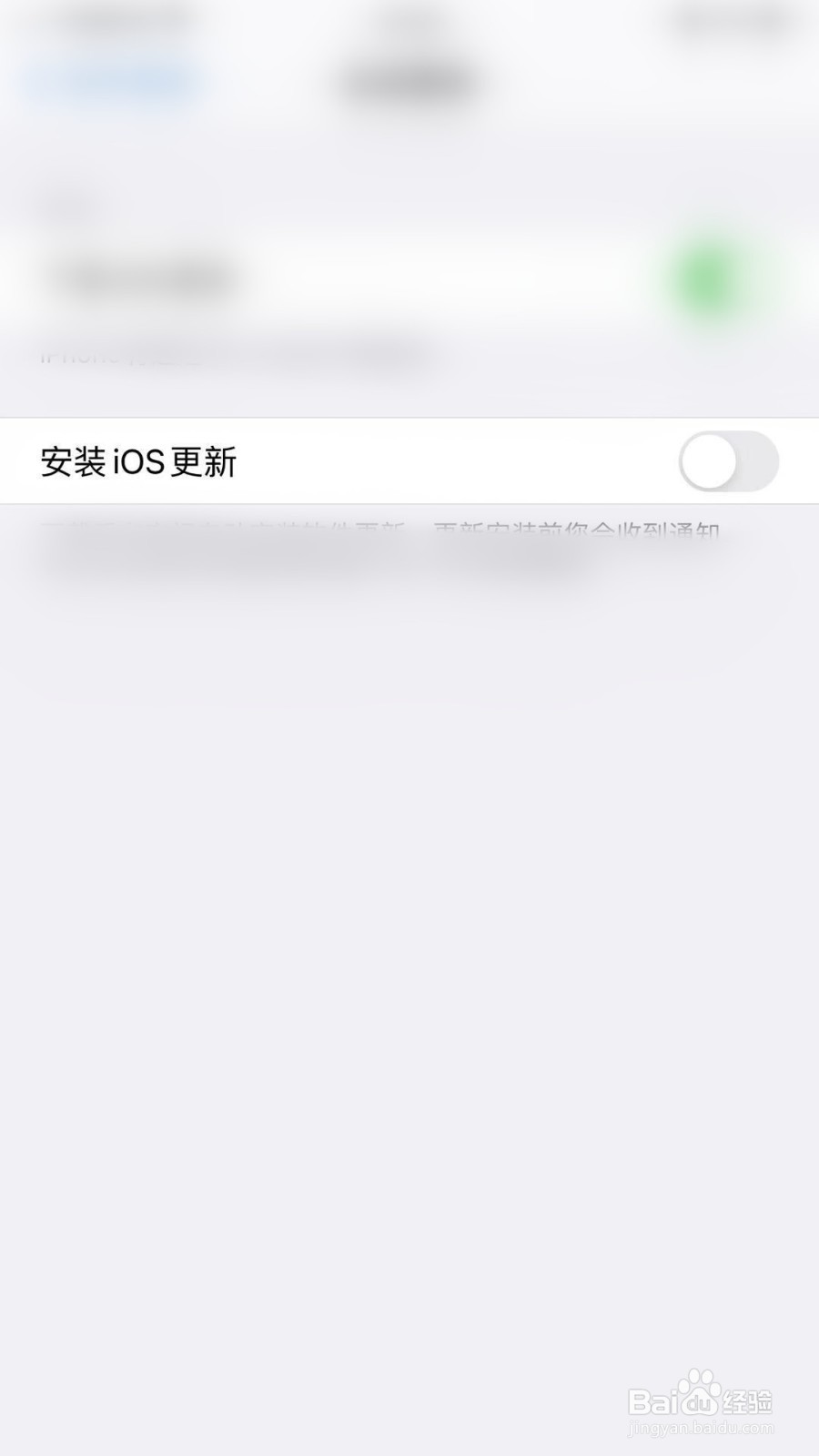 iPhone如何关闭自动安装iOS更新