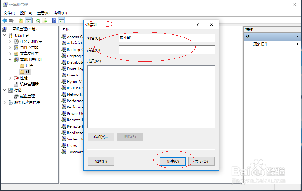 使用Windows 10操作系统如何新建组账户