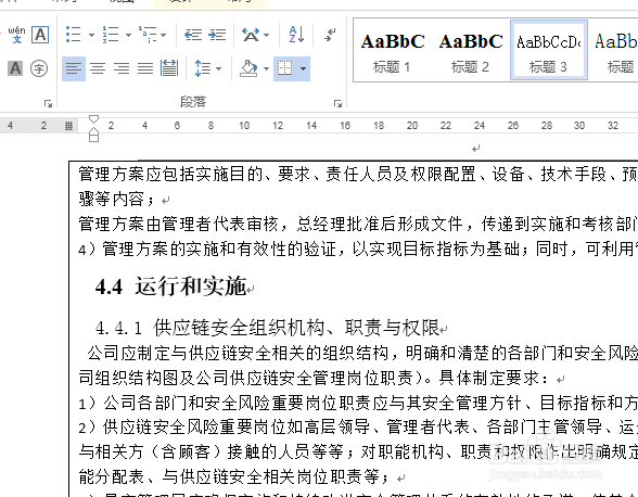 如何快速给WORD文档排版