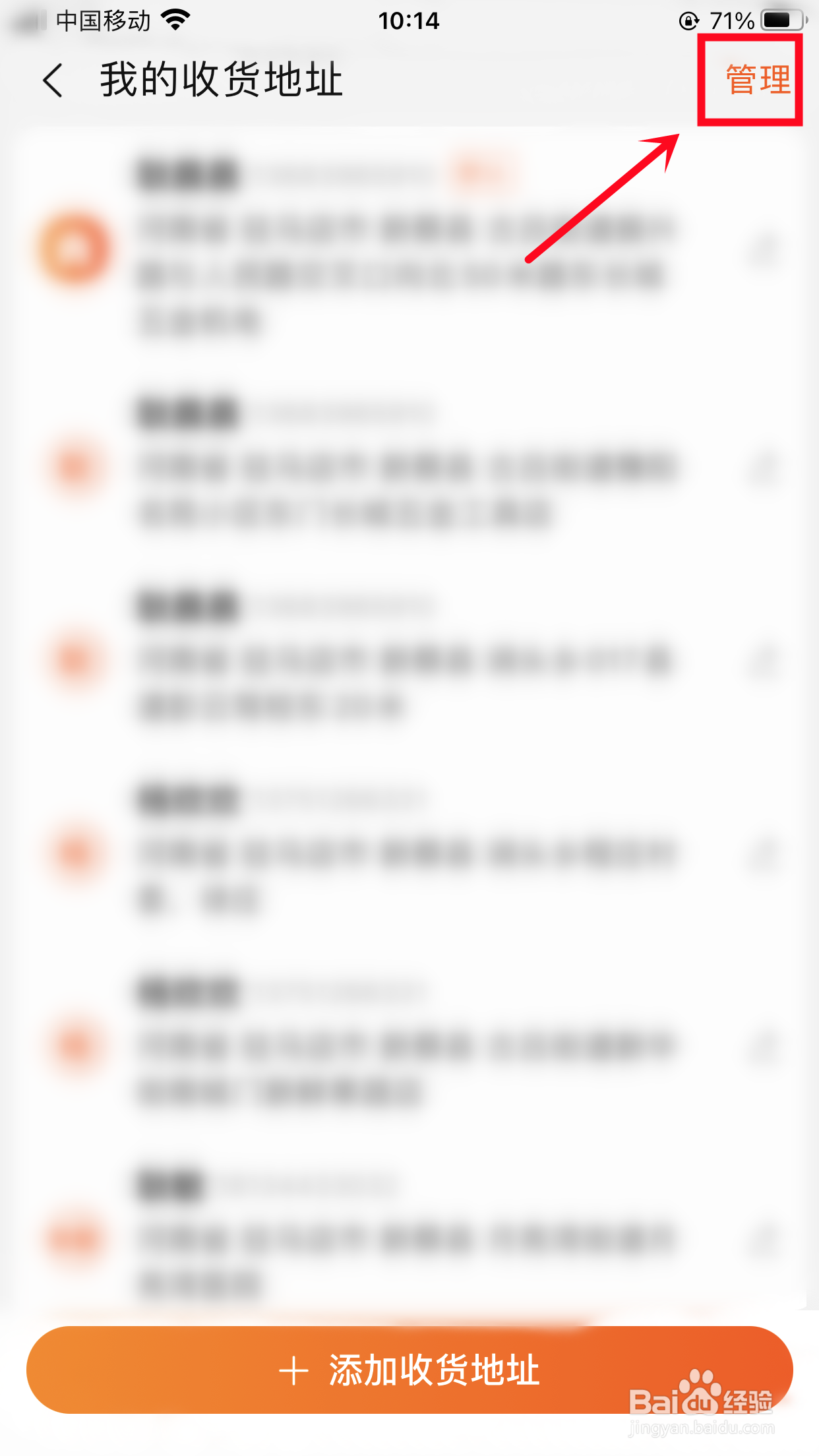 手机淘宝怎样设置默认收货地址