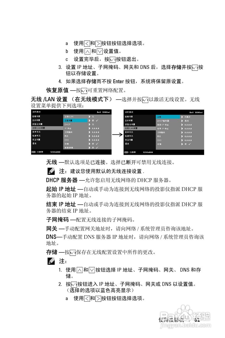 DELL S500WI投影机说明书:[7]