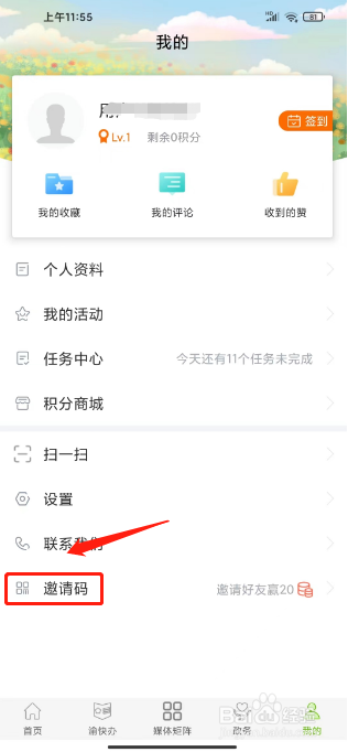 爱璧山怎么绑定邀请码