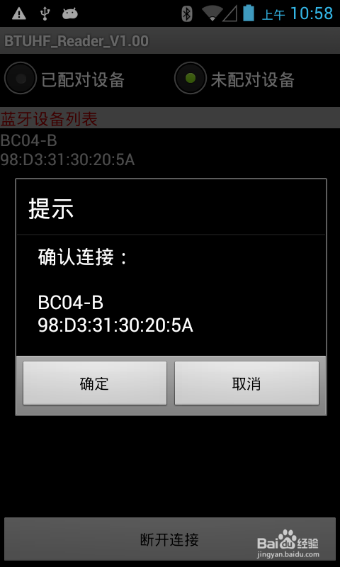 BU100蓝牙超高频读写器的操作