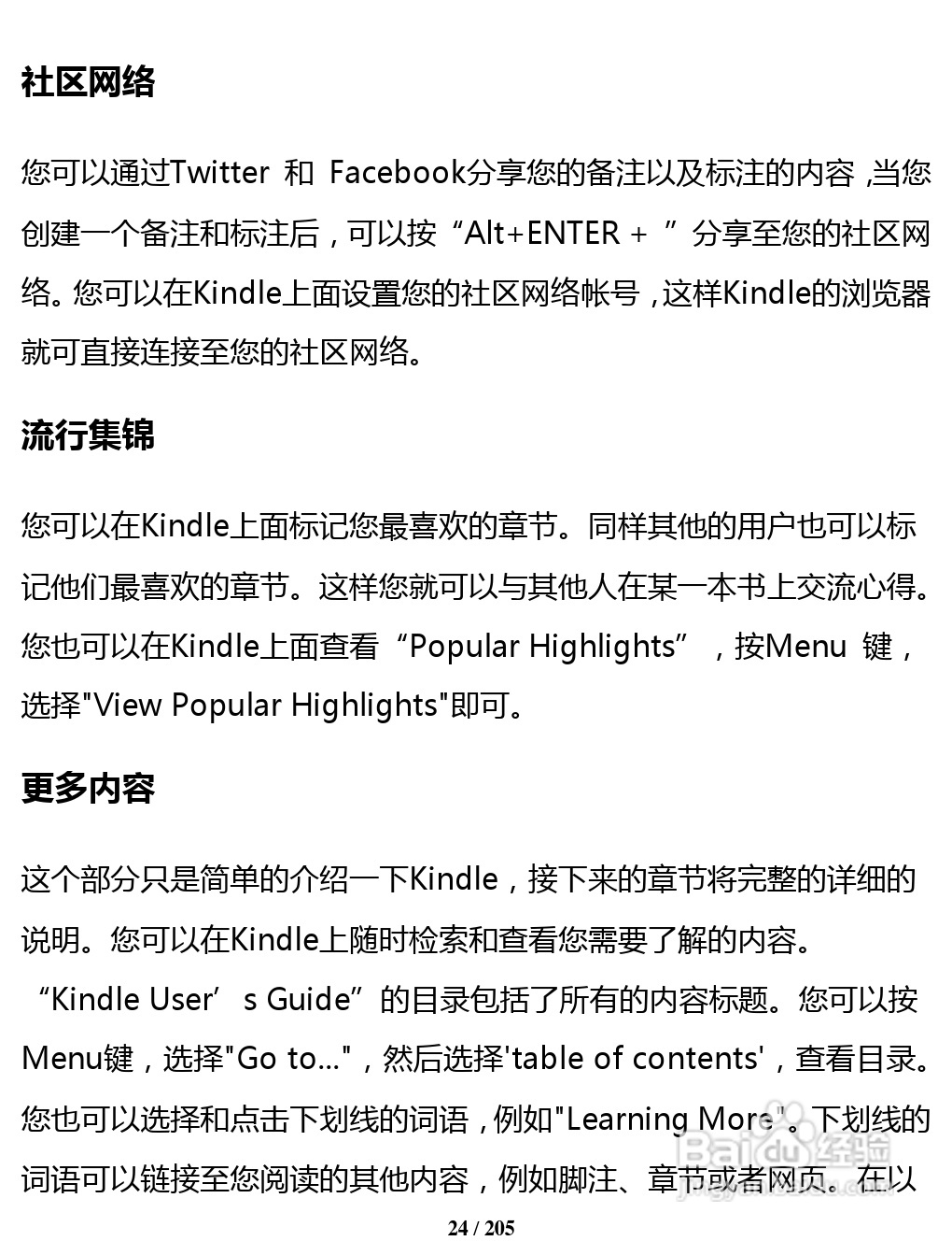 亚马逊 Kindle 3(简体中文)掌上无线说明书:[3]