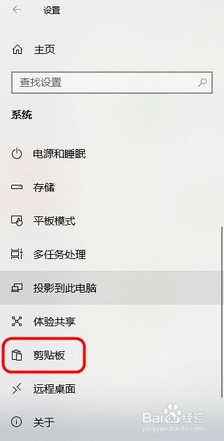 Win10如何查看剪贴板内容