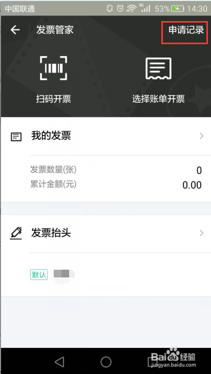 支付宝跟诺诺网合作的扫描开票在哪里