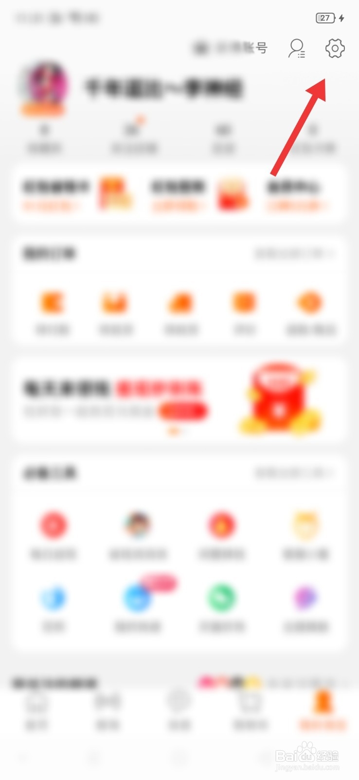 手机淘宝怎么开启登录时需要手机验证码的功能