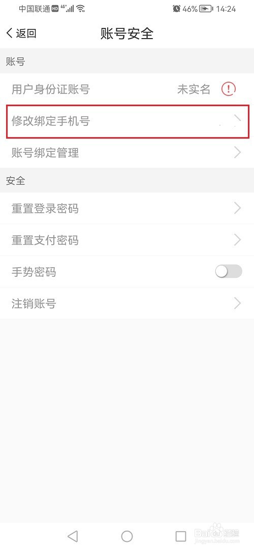 爱南宁APP怎么修改手机号