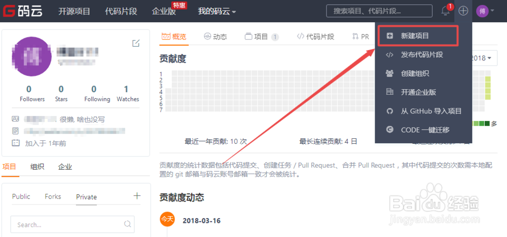 码云如何创建项目？