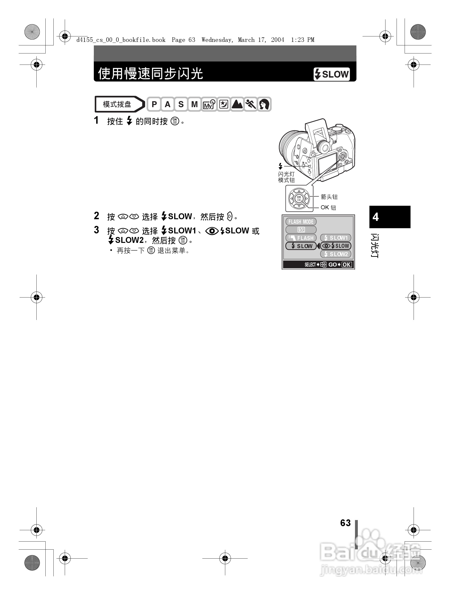 奥林巴斯 C-8080WZ数码相机说明书:[7]