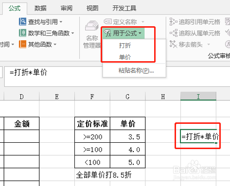 excel折后价的计算公式